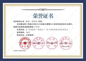 14届GIS大赛获奖同学证书-06 XA006永利集团杨娴、贾晓婉