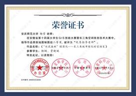 14届GIS大赛获奖教师证书-06 JA006永利集团杨雪