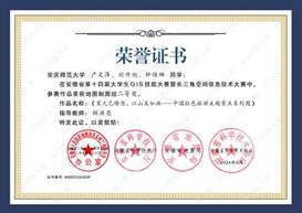 14届GIS大赛获奖同学证书-09 XA009永利集团产文泽、刘升旭、钟维娜