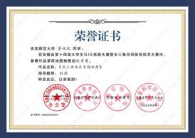 14届GIS大赛获奖同学证书-31 XA031永利集团李悦悦