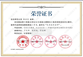 14届GIS大赛获奖教师证书-09 JA009永利集团顾洪亮